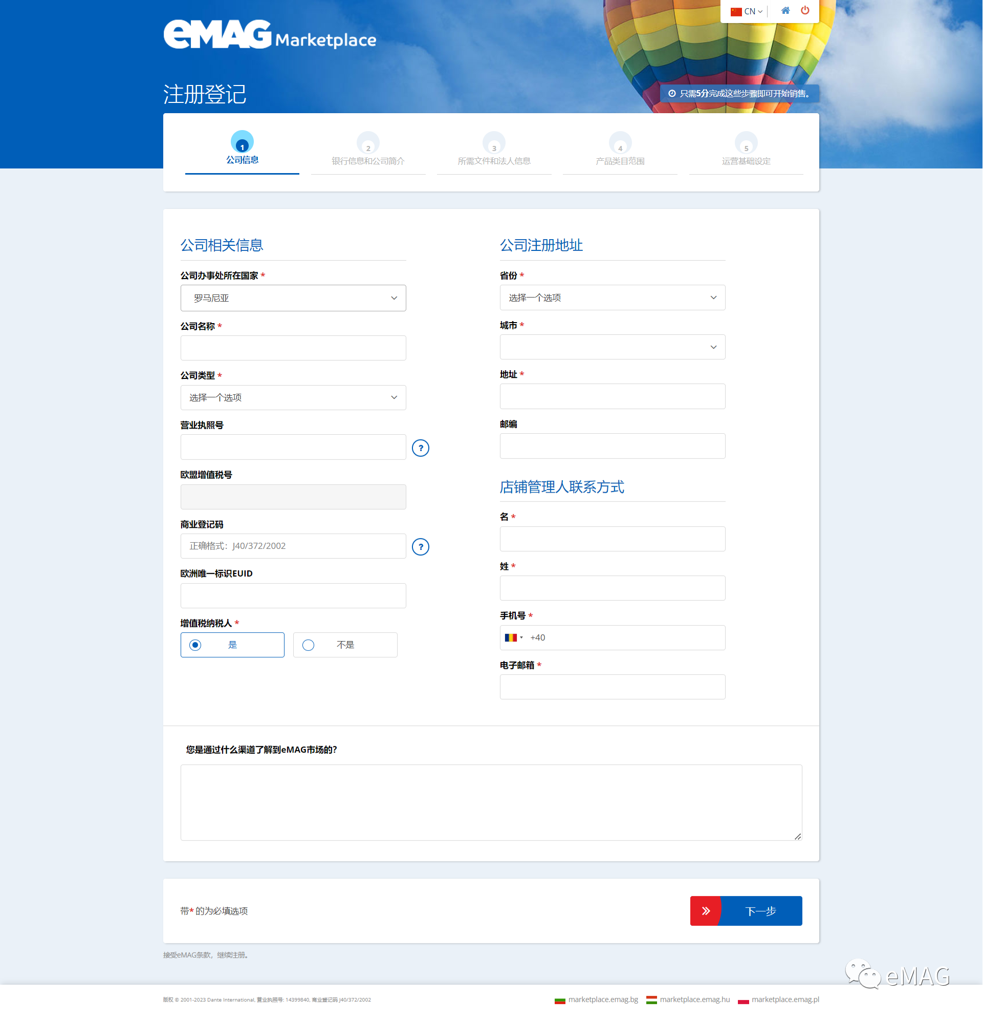 eMAG平台入驻全流程