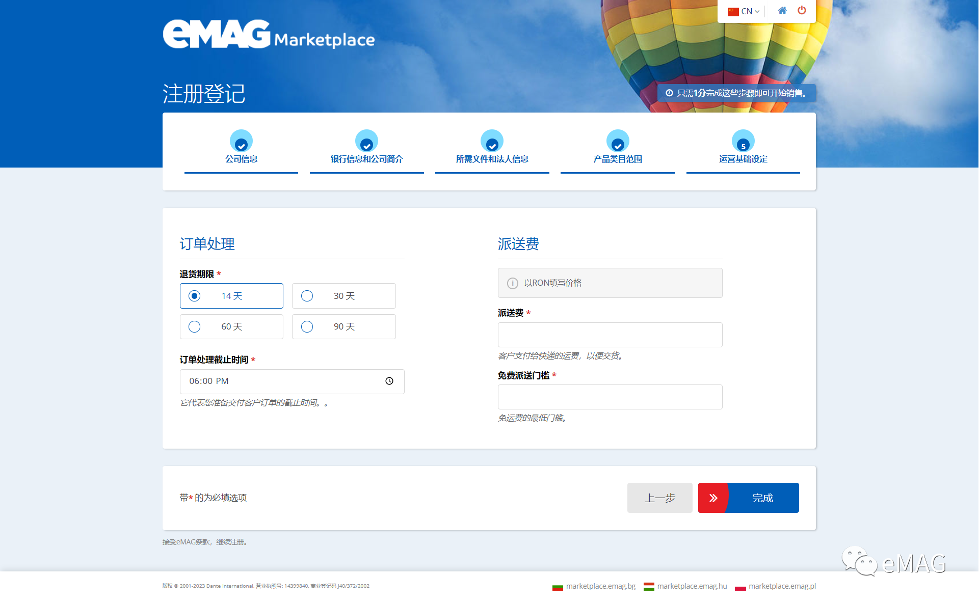 eMAG平台入驻全流程