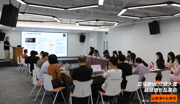 雨果跨境“运营增长私享会”第㉖期：亚马逊VC账号资源对接及运营策略详解