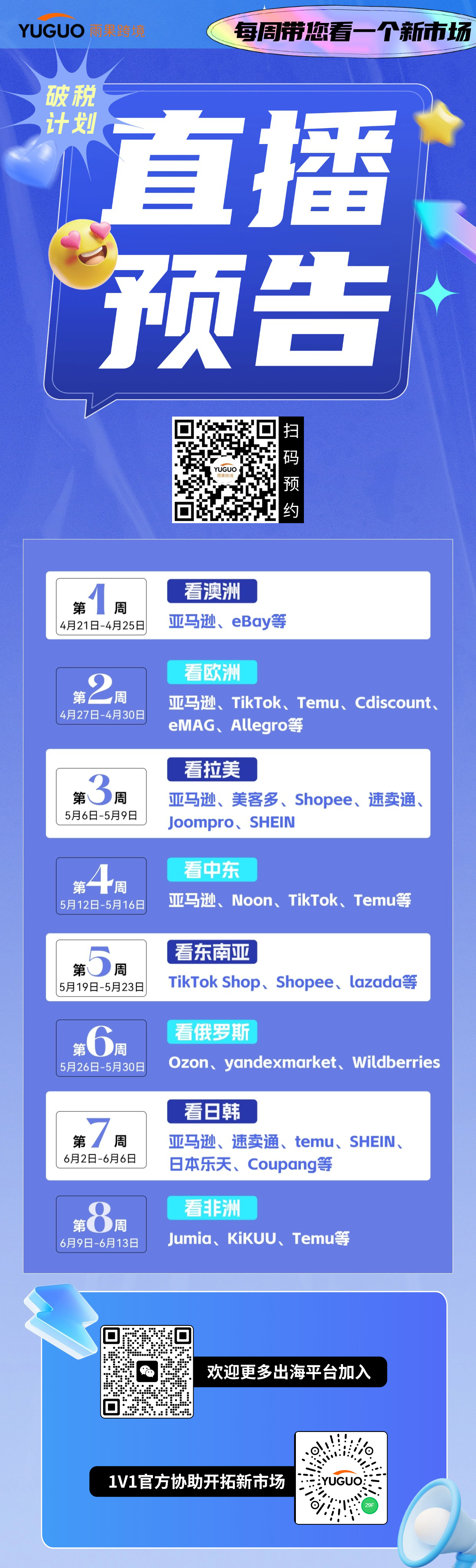对等关税后，中东成跨境电商“新福地”？