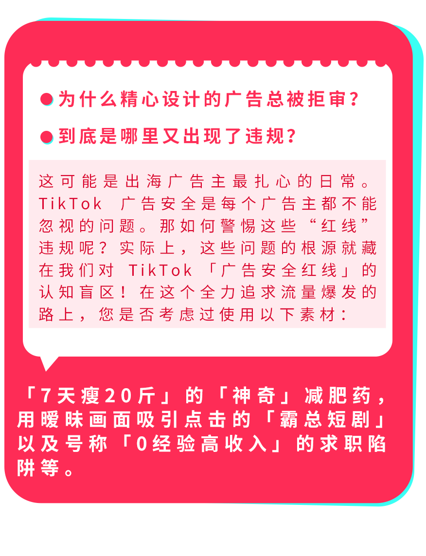 TikTok广告三大"死亡雷区"曝光！避开它们ROI直接翻倍