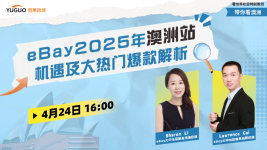 eBay2025年澳洲站机遇及大热门爆款解析