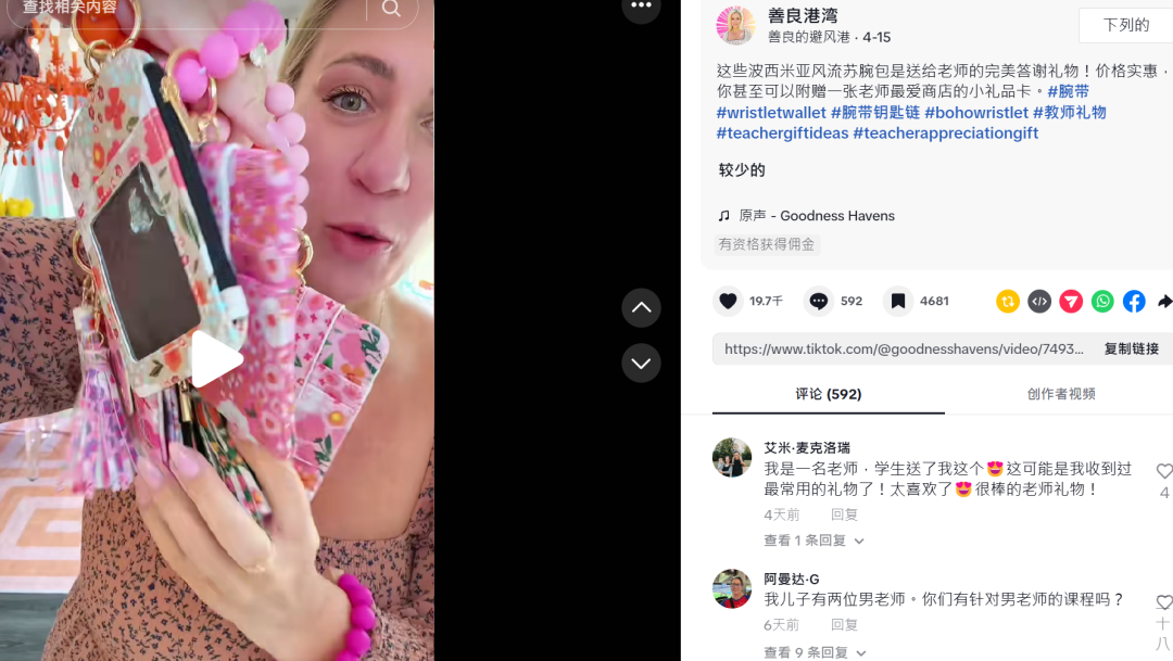 你的钥匙扣是TikTok同款吗？30万销量单品爆红背后，藏着哪些‘流量密码’？