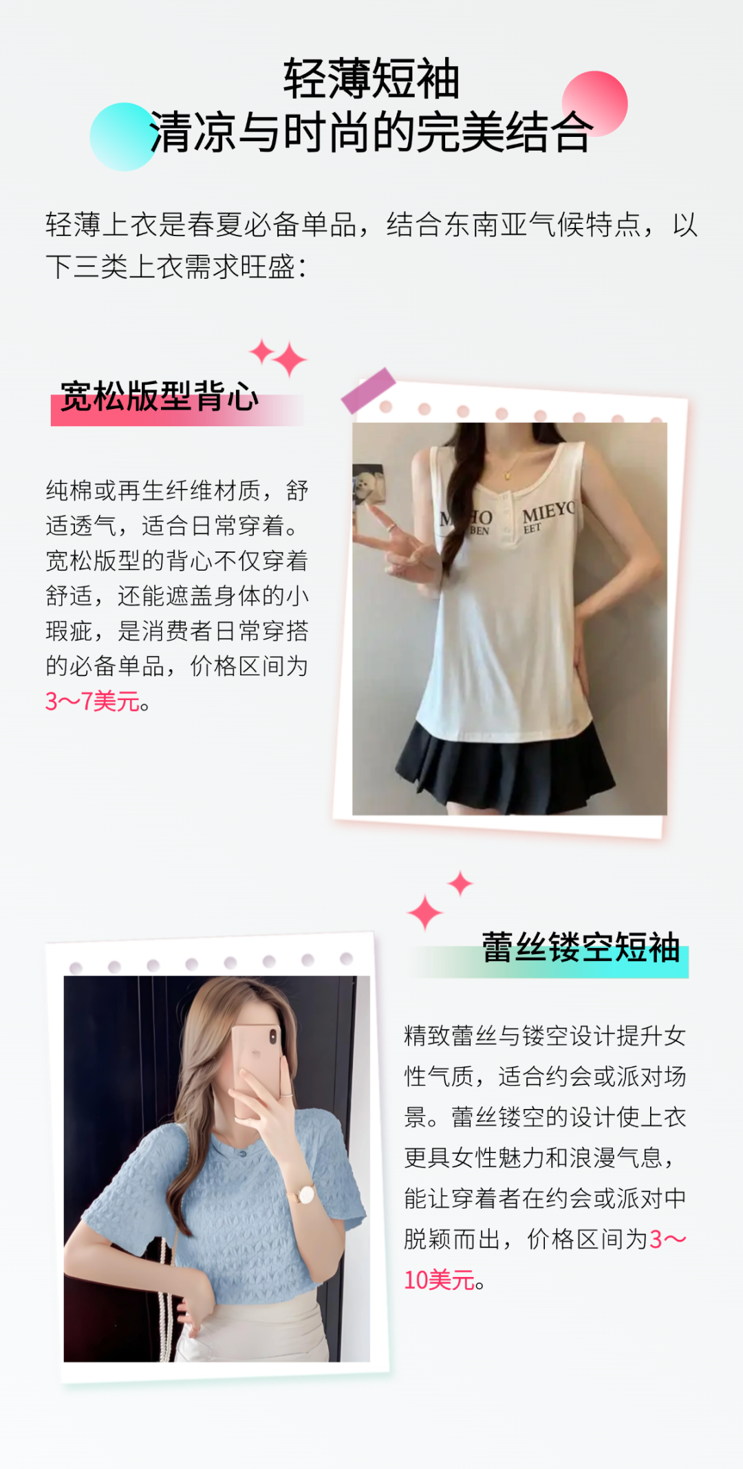 2025夏季女装财富密码：5大爆品趋势+3招让GMV翻倍的运营狠招