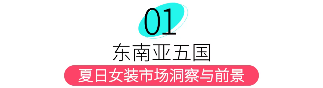 2025夏季女装财富密码：5大爆品趋势+3招让GMV翻倍的运营狠招