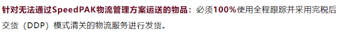 關(guān)稅不是賣家必須繳稅！逐行解讀eBay最新關(guān)稅政策,橙聯(lián)SpeedPAK直郵賣家須知