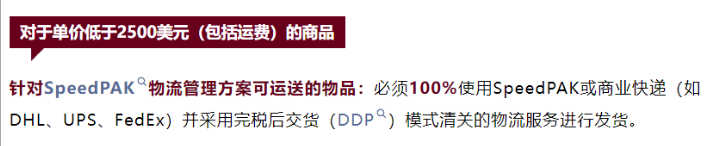 關(guān)稅不是賣家必須繳稅！逐行解讀eBay最新關(guān)稅政策,橙聯(lián)SpeedPAK直郵賣家須知