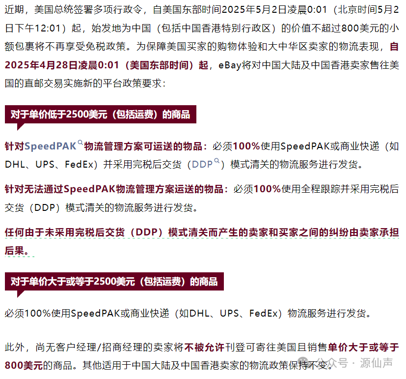 關(guān)稅不是賣家必須繳稅！逐行解讀eBay最新關(guān)稅政策,橙聯(lián)SpeedPAK直郵賣家須知