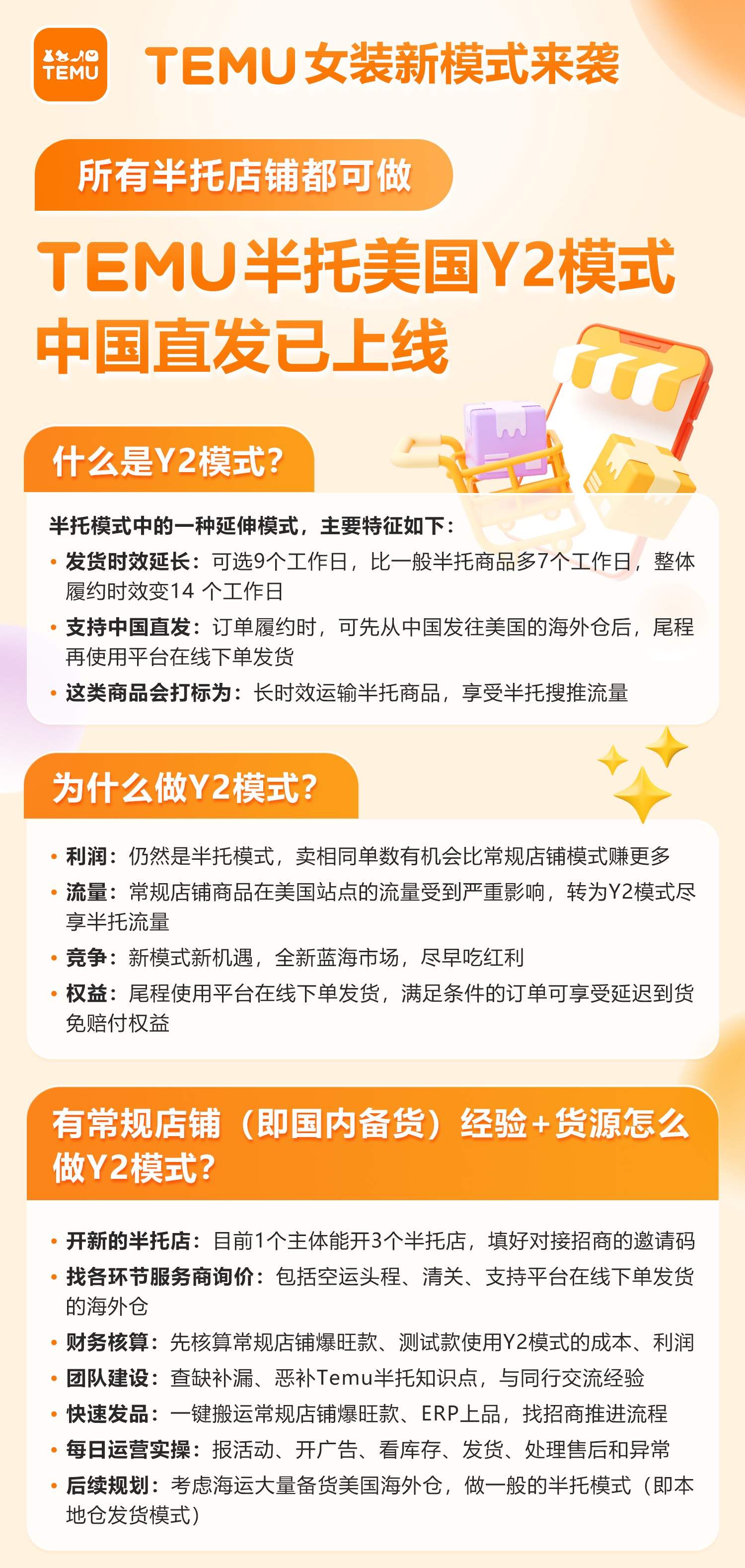 美国站单量遇冷？Y2模式或成TEMU商家破局新契机