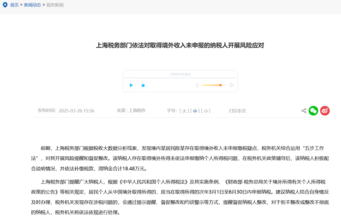 紧急提醒：出海企业注意了，你的境外收入很可能已经被税务局盯上！