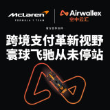 跨境收款一站式服务｜Airwallex空中云汇