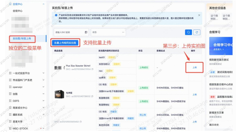 SHEIN 平台欧洲市场弹弓产品合规管控公告