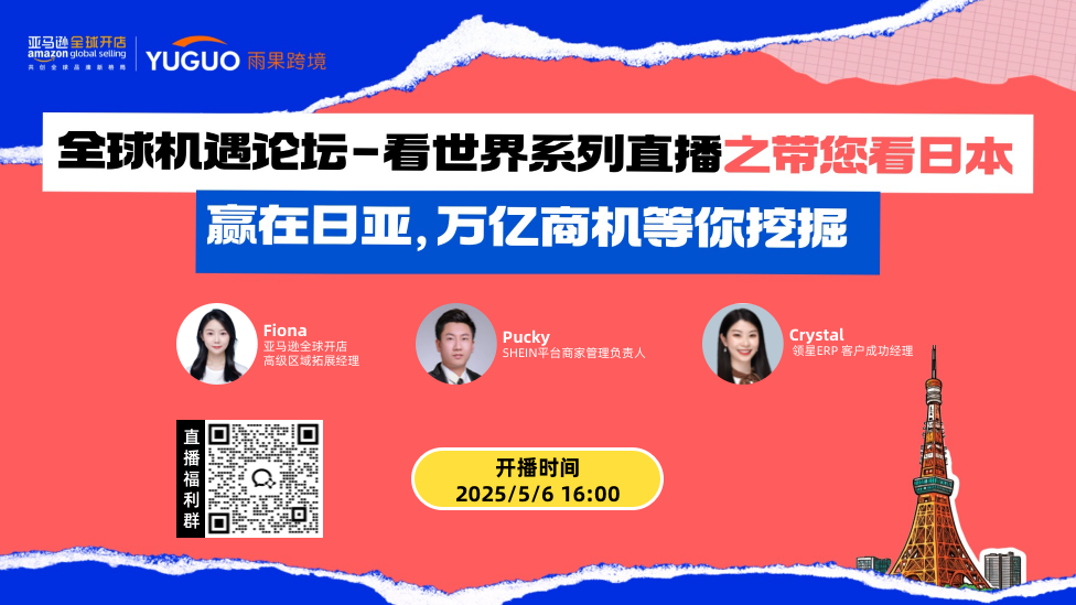 全球機(jī)遇論壇-看世界系列直播之帶您看日本