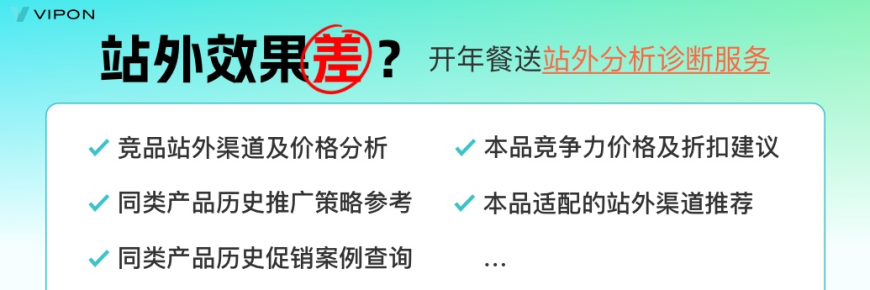 站外分析诊断服务