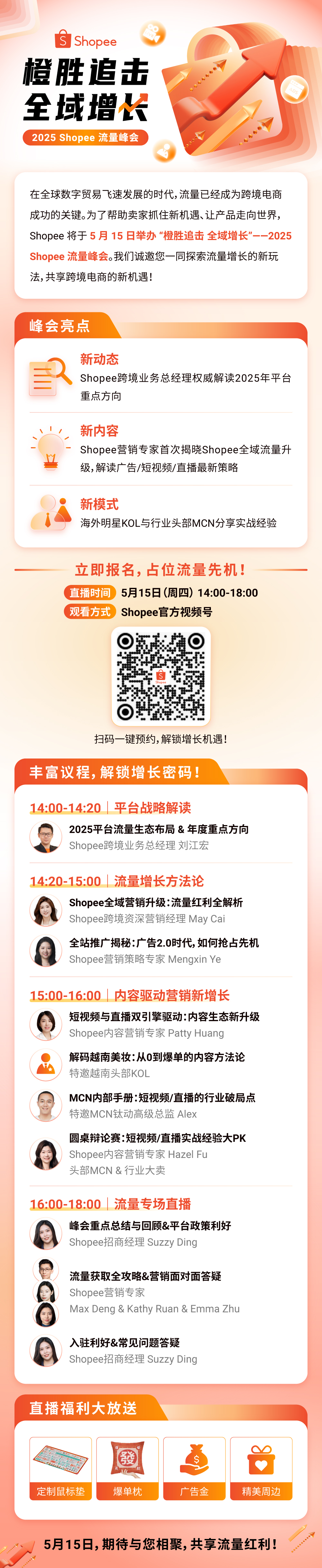 Shopee流量峰会来袭! 首邀海外头部KOL助阵, 预约直播解锁全域流量红利