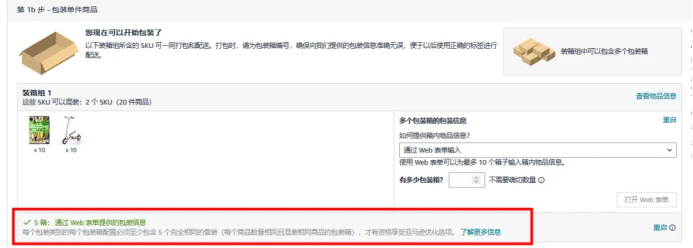 重要提醒！一键预估入库总成本，亚马逊入库新功能不容错过