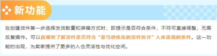 重要提醒！一键预估入库总成本，亚马逊入库新功能不容错过