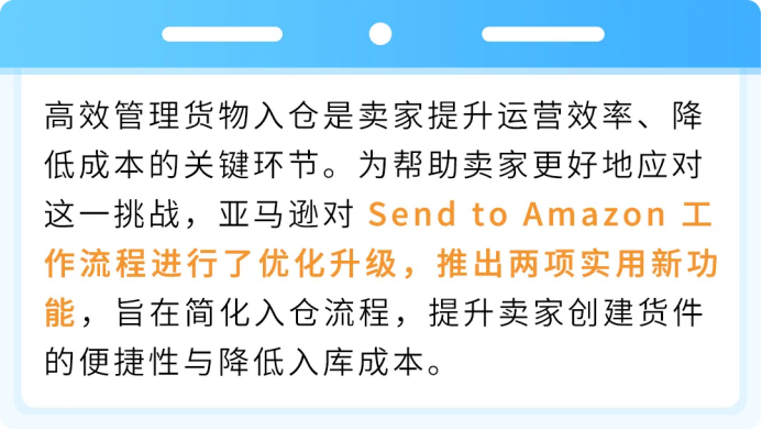 重要提醒！一键预估入库总成本，亚马逊入库新功能不容错过