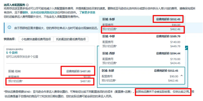 重要提醒！一键预估入库总成本，亚马逊入库新功能不容错过