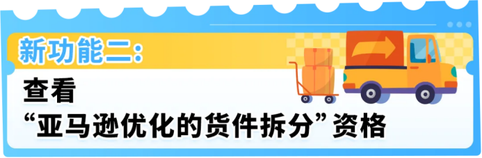 重要提醒！一键预估入库总成本，亚马逊入库新功能不容错过