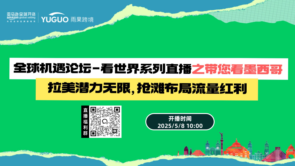全球機遇論壇-看世界系列直播之帶您看墨西哥