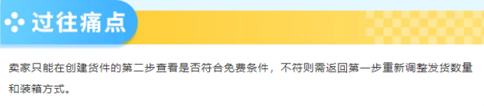 重要提醒！一键预估入库总成本，亚马逊入库新功能不容错过