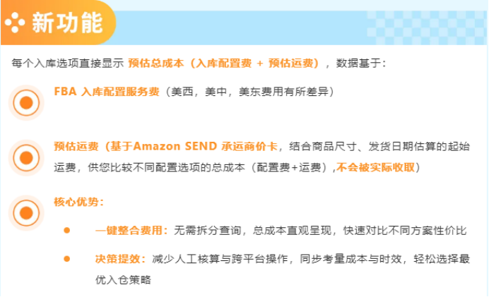 重要提醒！一键预估入库总成本，亚马逊入库新功能不容错过