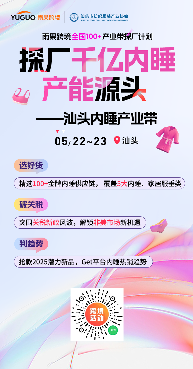 關稅圍城下，千億內睡市場如何破局出海？