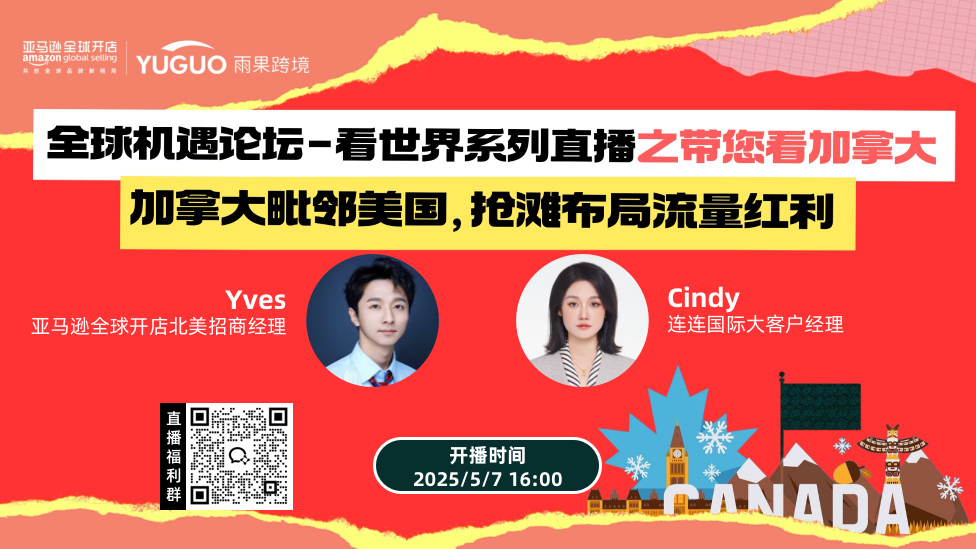 全球機(jī)遇論壇-看世界系列直播之帶您看加拿大