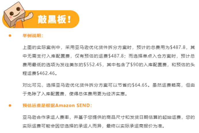 重要提醒！一键预估入库总成本，亚马逊入库新功能不容错过