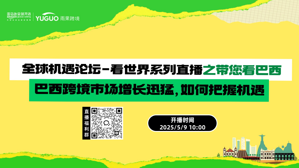 全球機(jī)遇論壇-看世界系列直播之帶您看巴西