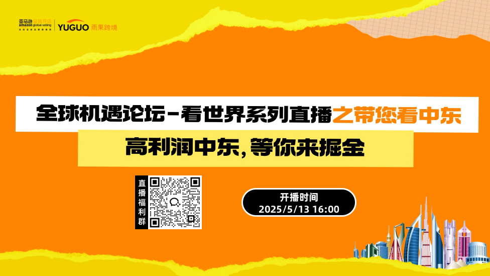 全球機遇論壇-看世界系列直播之帶您看中東