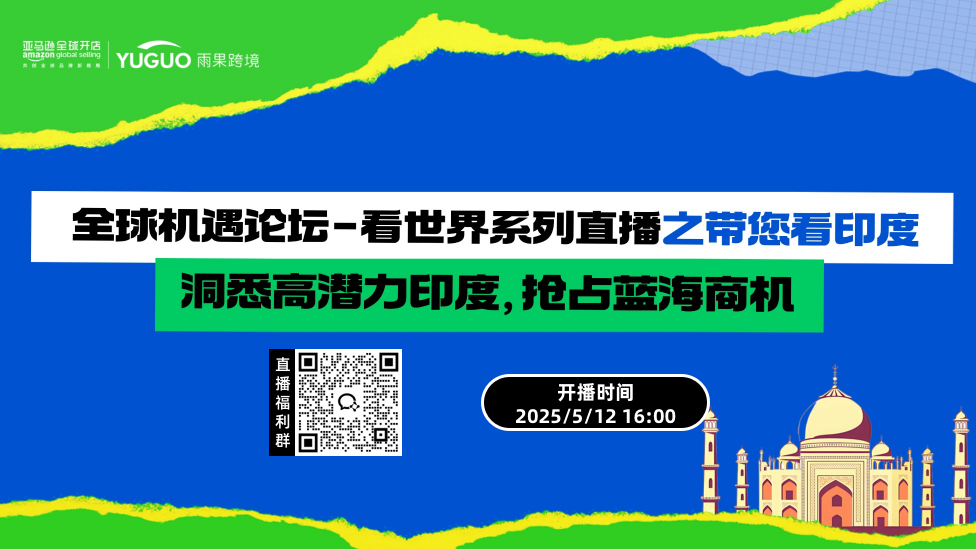 全球機遇論壇-看世界系列直播之帶您看印度