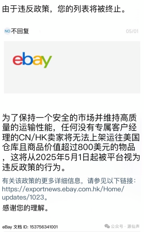 eBay卖家大批lisiting被下架！超800美金物品不让卖，eBay客服回应