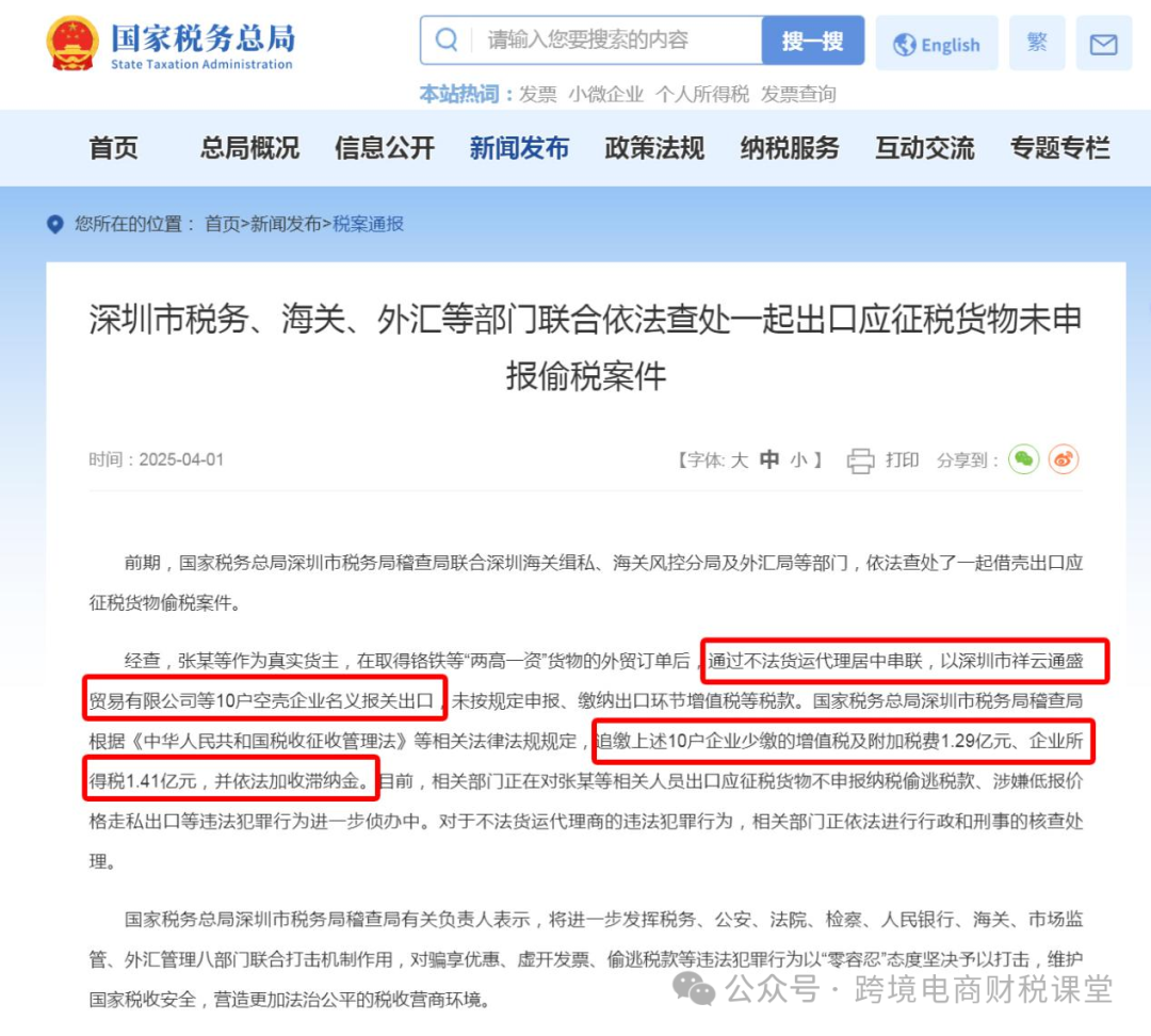 偷税2.7亿！买单出口再爆雷，跨境电商卖家如何应对？