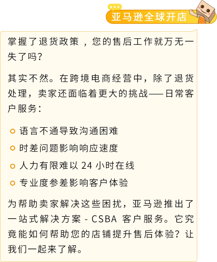 自配送卖家退货政策和客户服务攻略更新，内含试用福利！