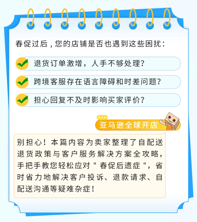 自配送卖家退货政策和客户服务攻略更新，内含试用福利！