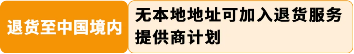 自配送卖家退货政策和客户服务攻略更新，内含试用福利！