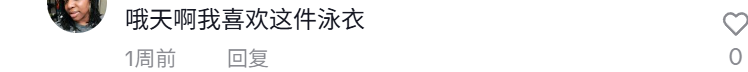 拒绝露肉照样狂赚2亿！TikTok泳衣靠'氛围感绑架'让欧美女孩集体上瘾