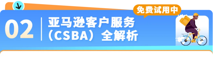 自配送卖家退货政策和客户服务攻略更新，内含试用福利！