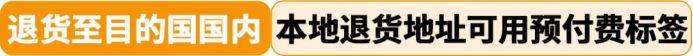自配送卖家退货政策和客户服务攻略更新，内含试用福利！