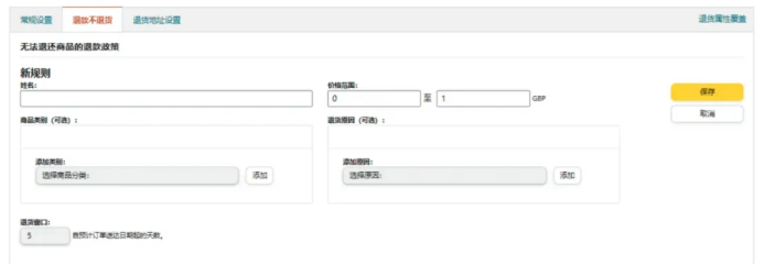 自配送卖家退货政策和客户服务攻略更新，内含试用福利！