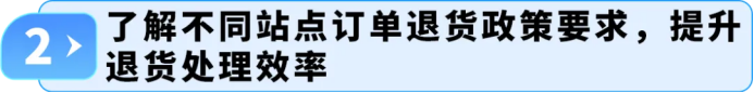 自配送卖家退货政策和客户服务攻略更新，内含试用福利！