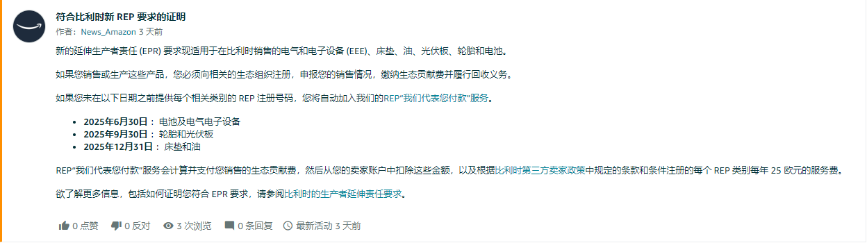 亚马逊比利时生产者责任延伸要求