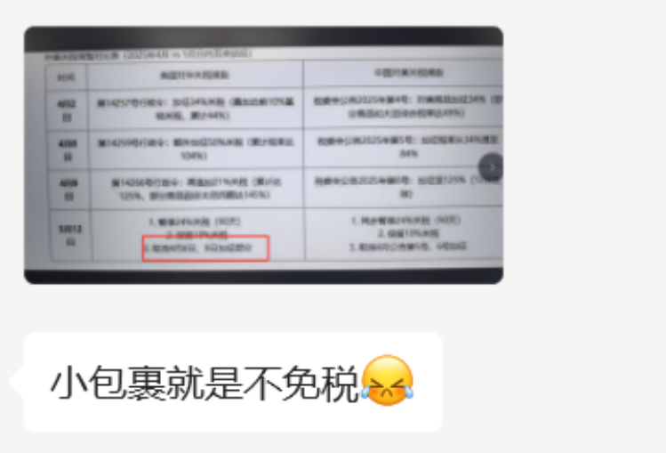 90天生死时速：关税暴跌触发TikTok美区'铺货狂欢'？！