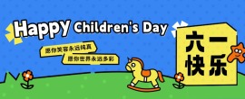 六一儿童节