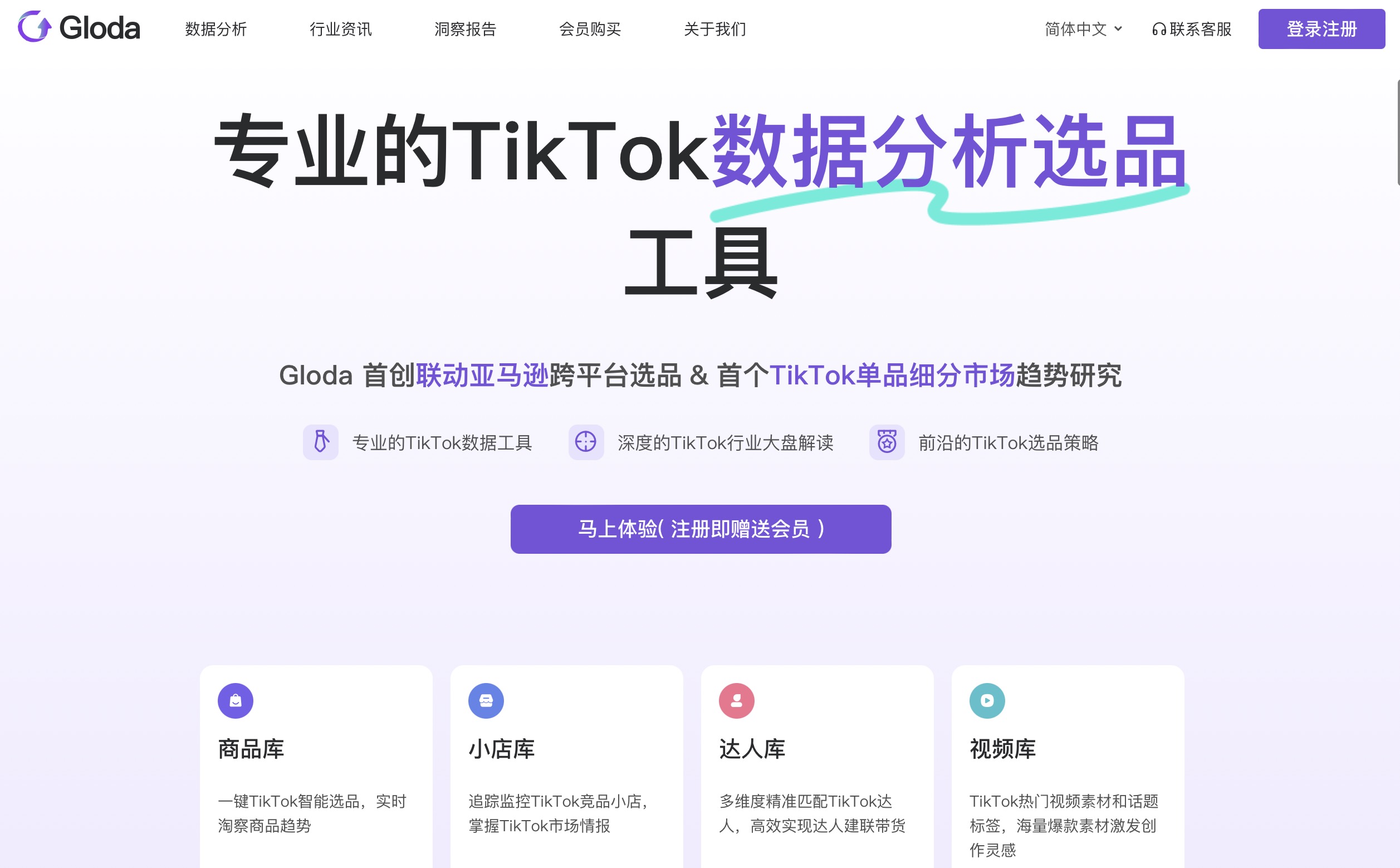 跨境新蓝海:基于甲亢哥现象与Gloda数据的TikTok 20亿流量变现策略