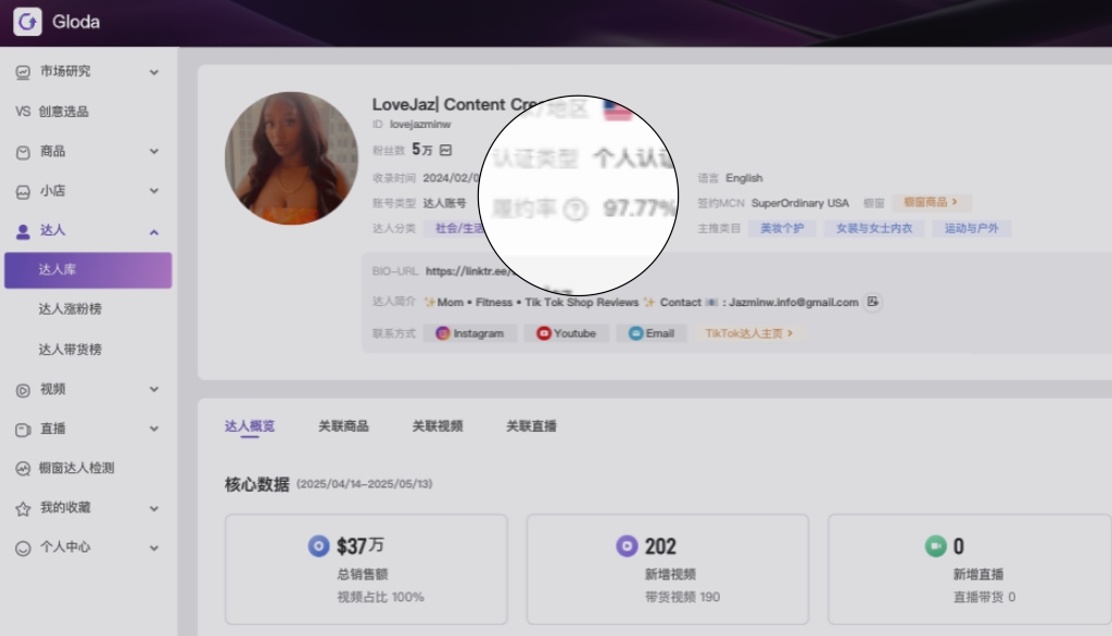 选对达人，是增长的关键节点！TikTok达人「履约率」功能上线，带来更稳健的合作体验