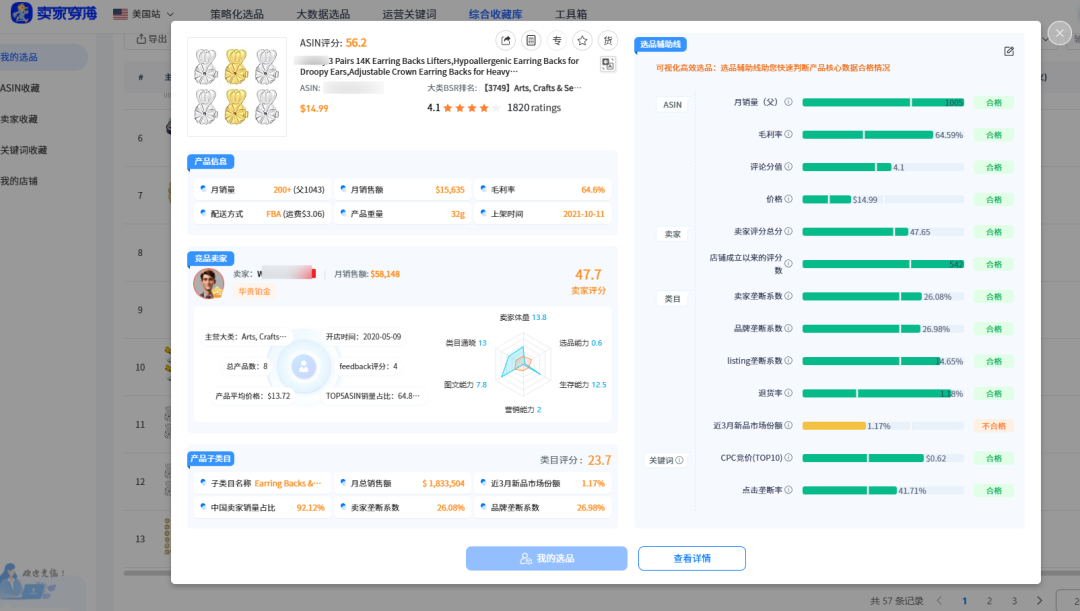 他靠耳钉配件闷声发财！16款ASIN吃透长尾市场：小众品类日销千单的选品铁律