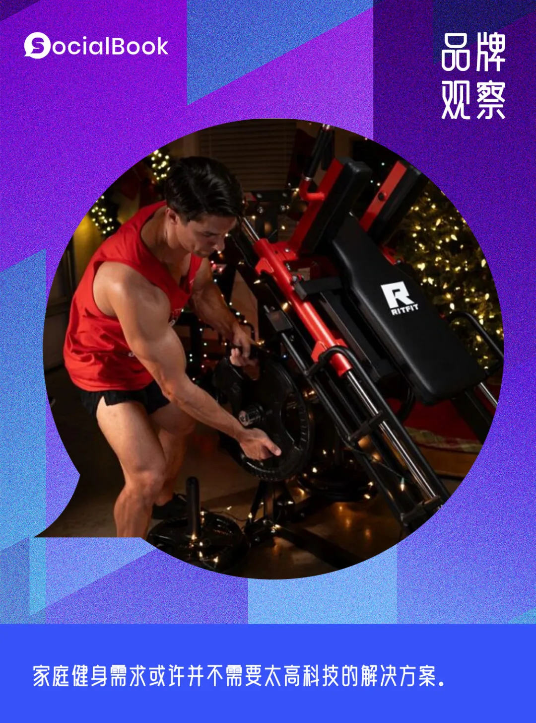瞄准车库健身！宁波品牌RitFit一声不响做到了年销32万单